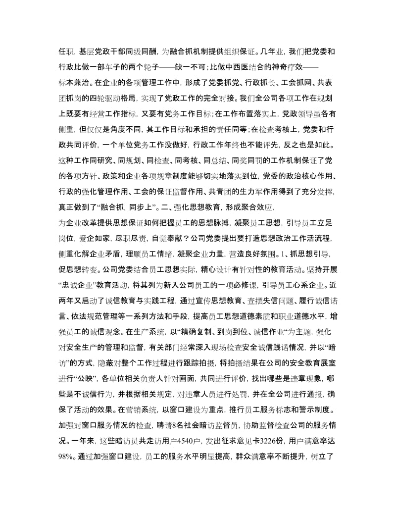 企业党建创新经验材料工作总结.doc_第2页