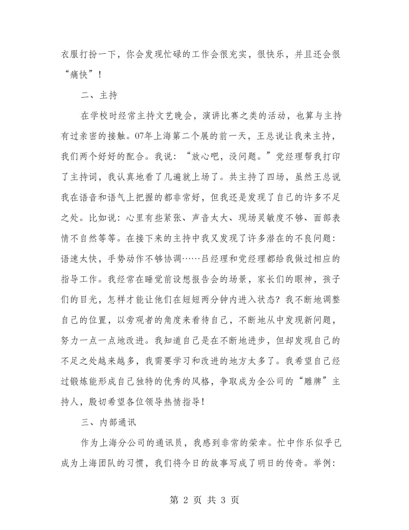 有关上半年个人的工作总结.doc_第2页