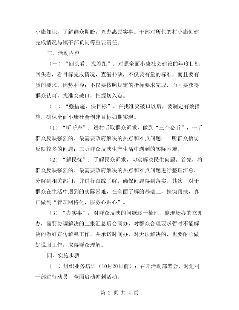 经开区小康社会创建方案.doc_第2页