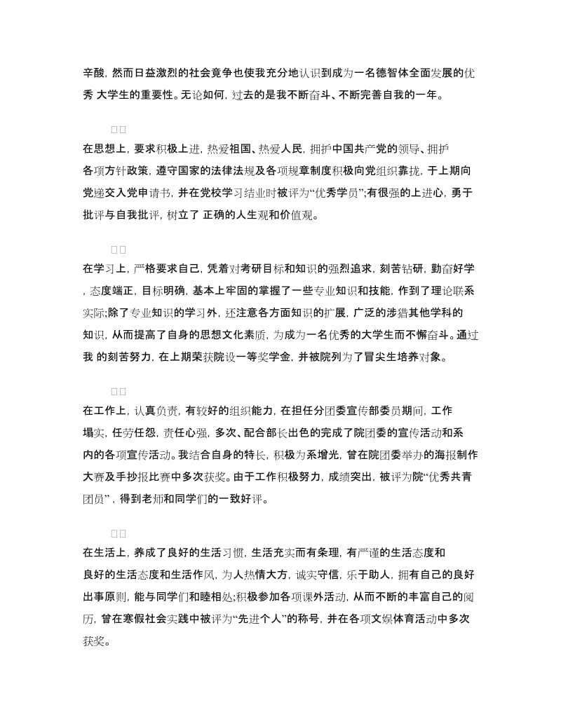 大学毕业生的自我鉴定.doc_第3页