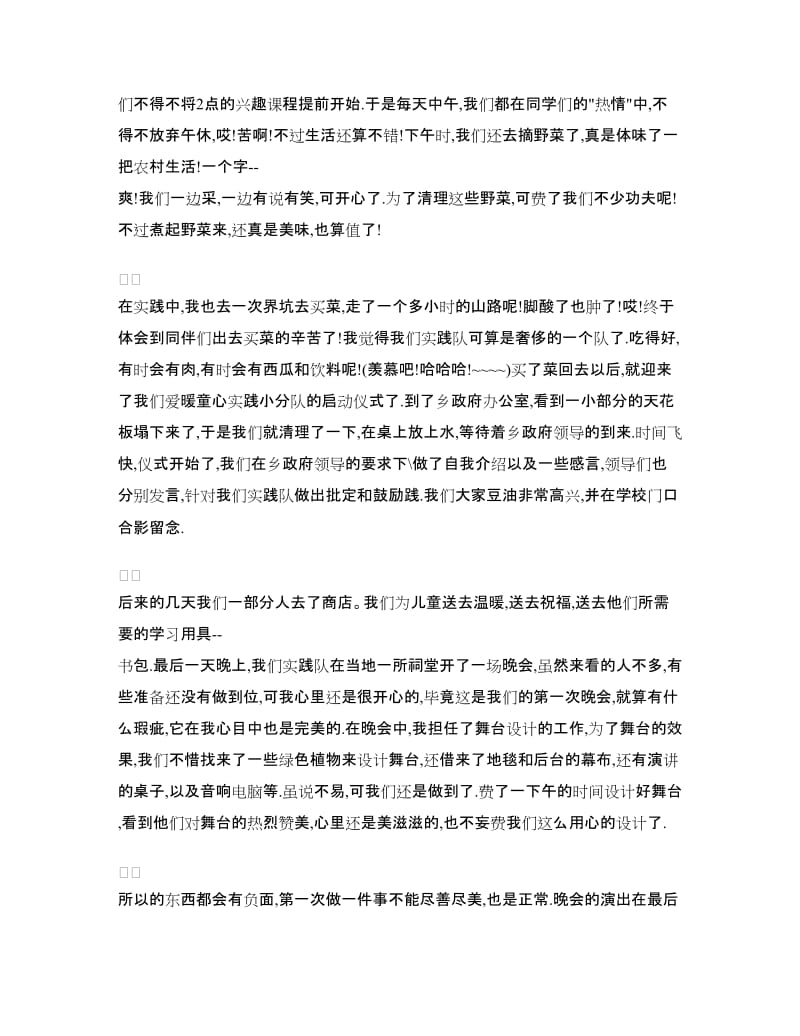 暑期社会实践报告总结.doc_第2页