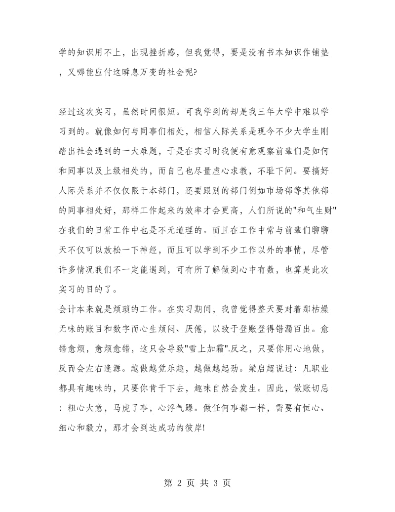 财务实习报告总结.doc_第2页