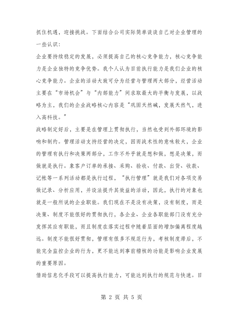 工商管理学习总结范文.doc_第2页