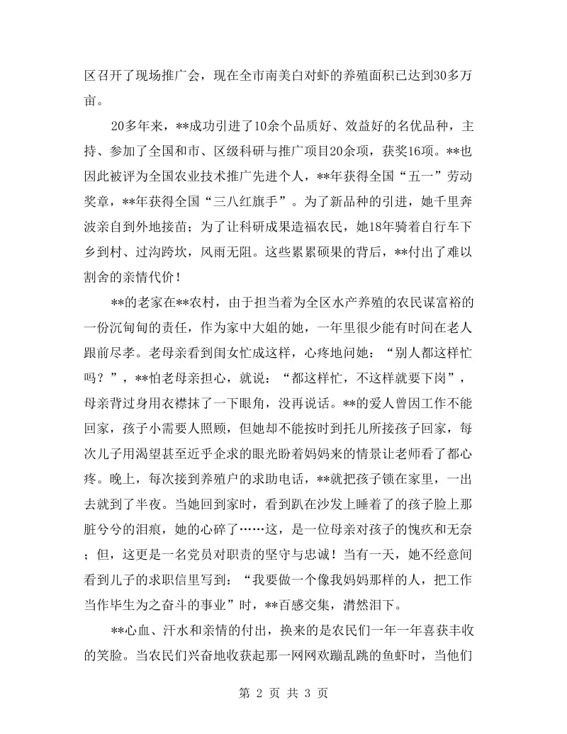 畜牧局站长推广水产技术先进.doc_第2页