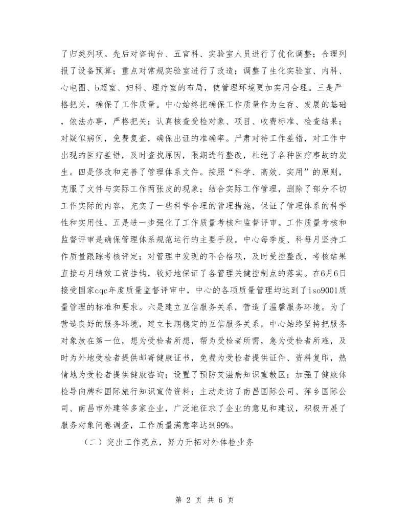 卫生保健中心上半年工作总结.doc_第2页