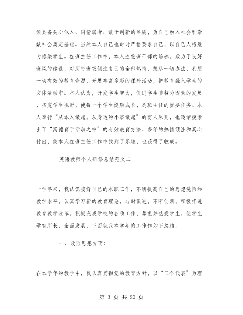 英语教师个人研修总结.doc_第3页