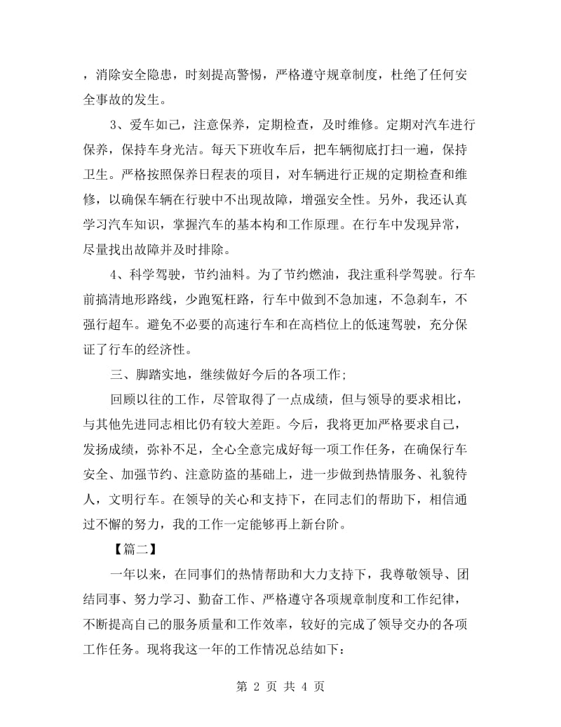 送货司机年底工作总结.doc_第2页