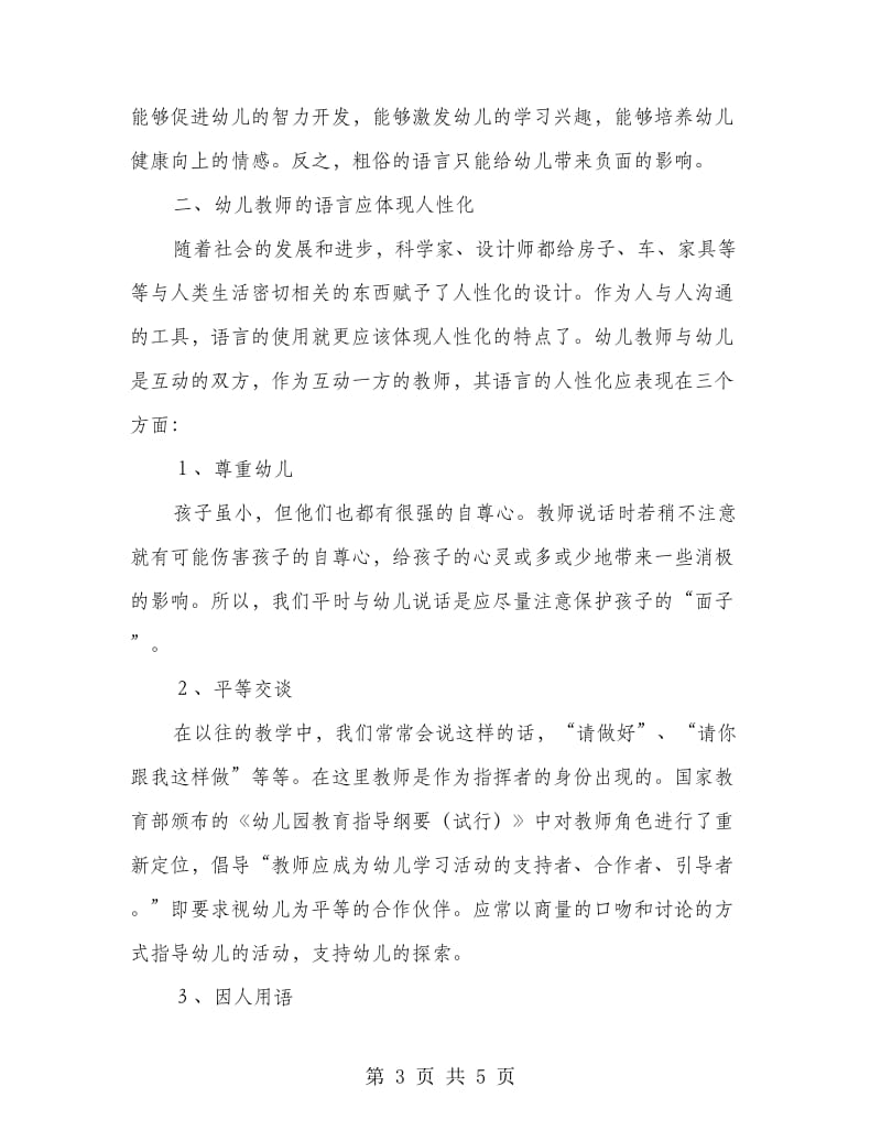 学校普及普通话教育心得.doc_第3页