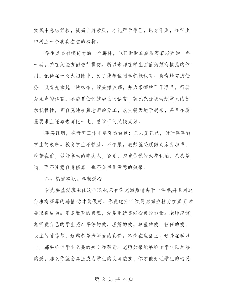 班主任假期实训心得感慨.doc_第2页