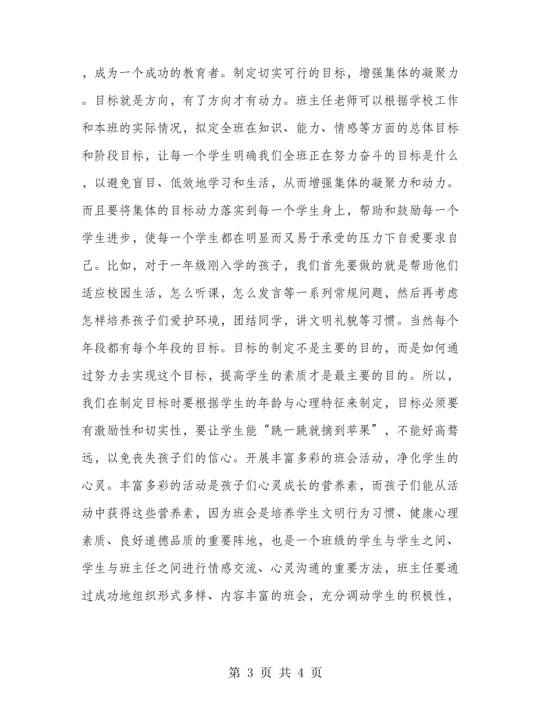 班主任假期实训心得感慨.doc_第3页