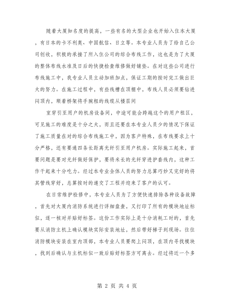 工程部的年终总结报告.doc_第2页