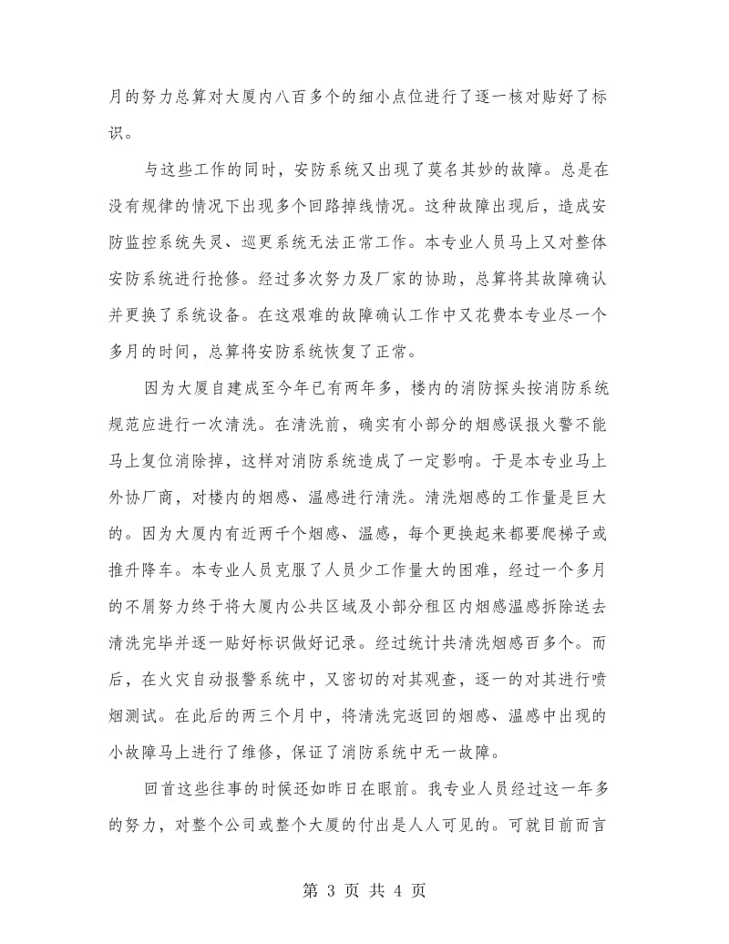 工程部的年终总结报告.doc_第3页