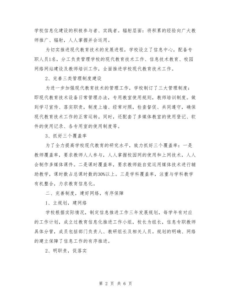 仁村乡中心小学教育信息化建设与应用自查报告.doc_第2页