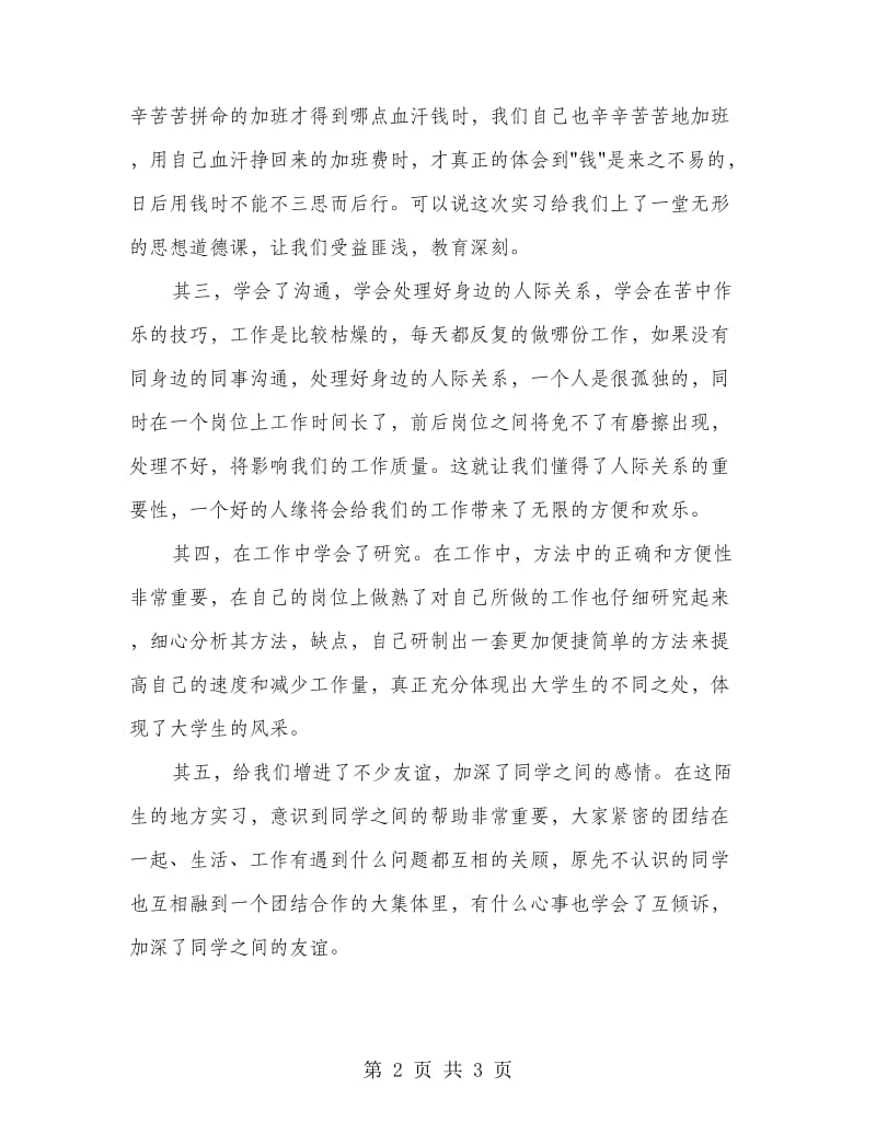 高校生酒店实习总结.doc_第2页