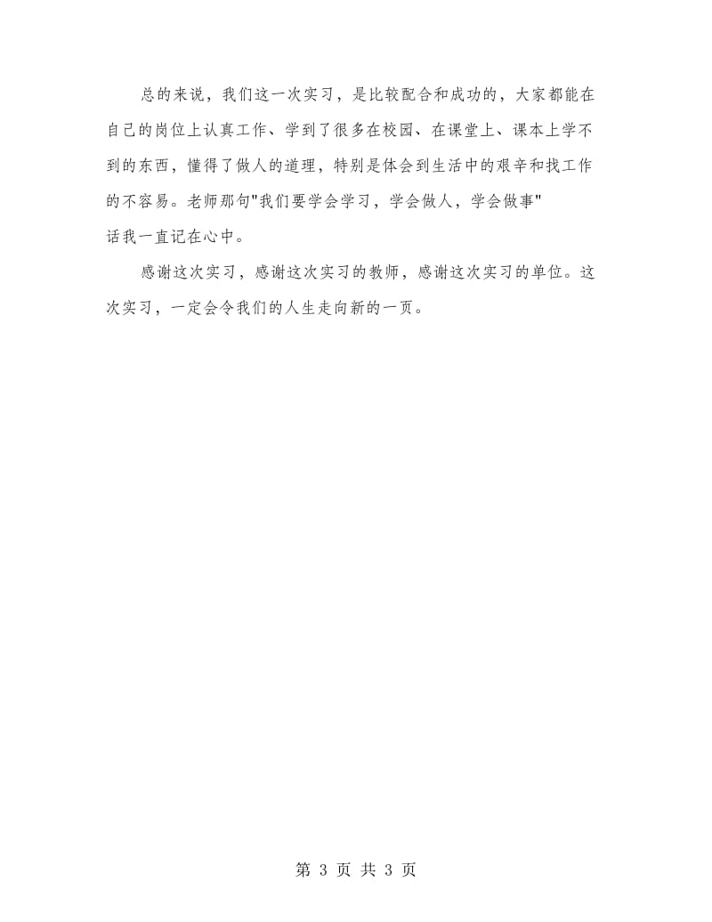 高校生酒店实习总结.doc_第3页