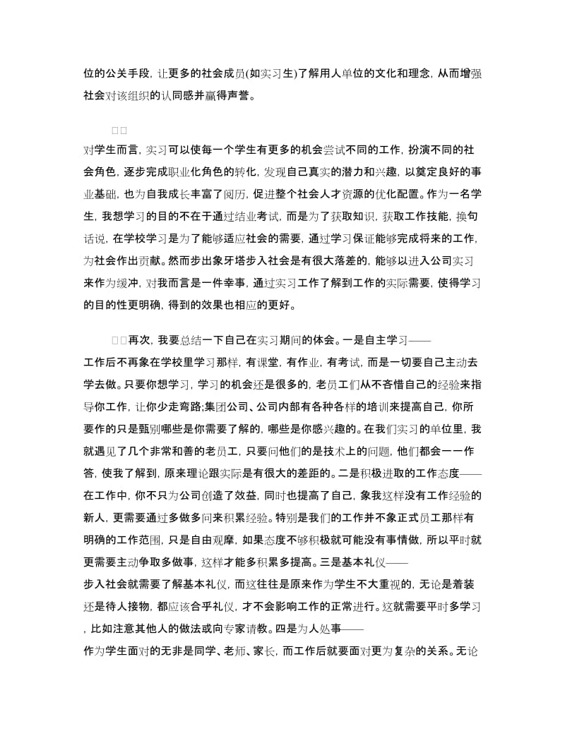 电控技术专业社会实践心得体会.doc_第2页