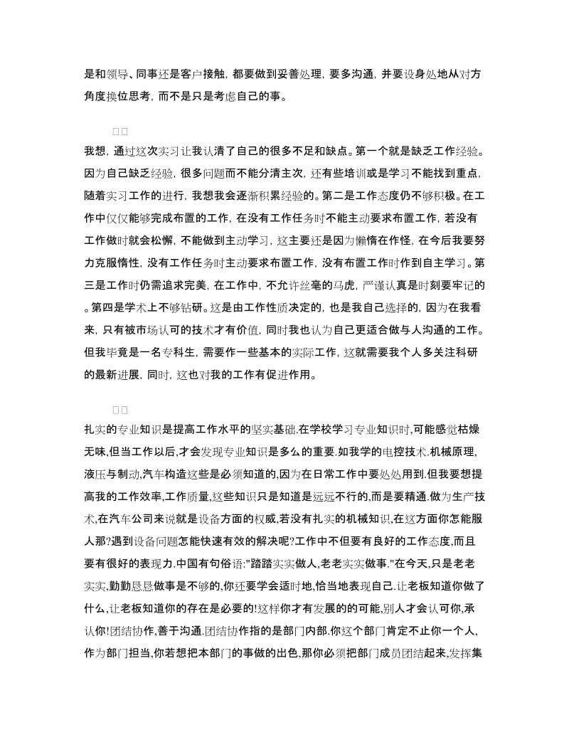 电控技术专业社会实践心得体会.doc_第3页