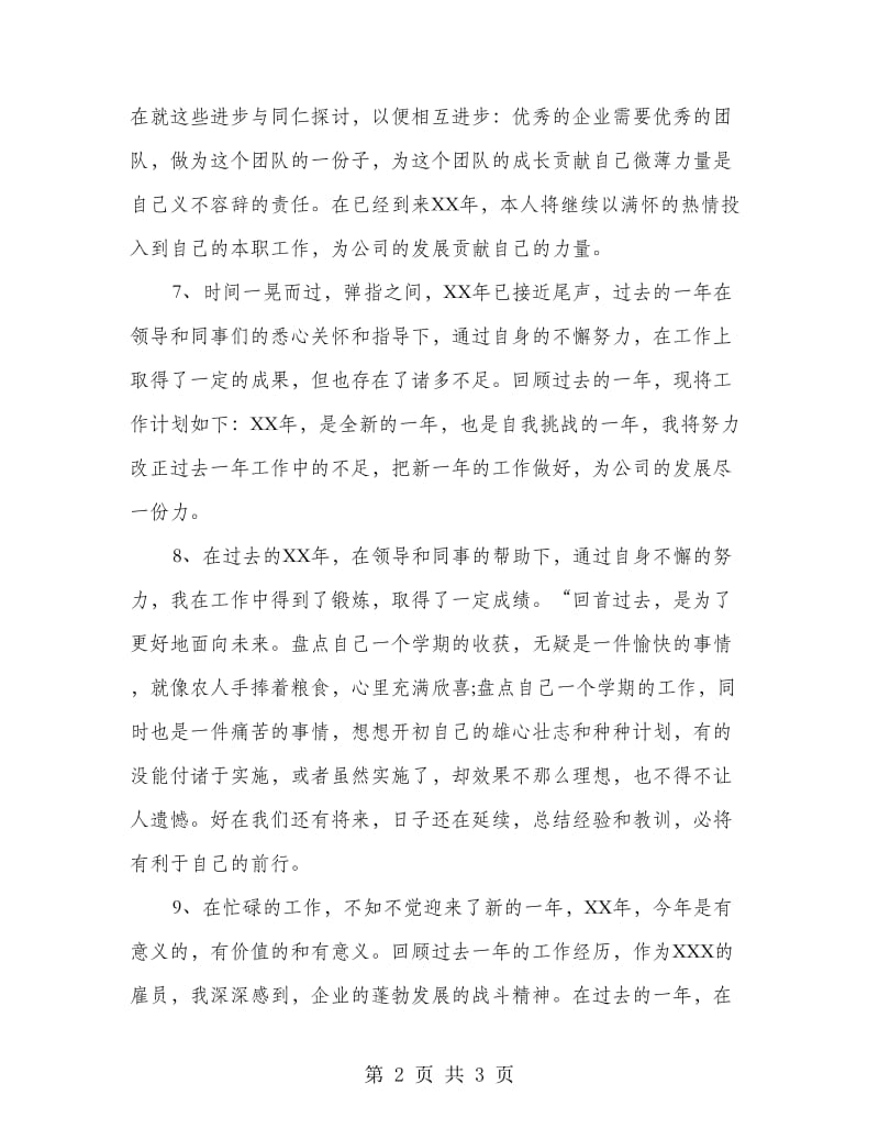 年终总结的开头和结束语.doc_第2页