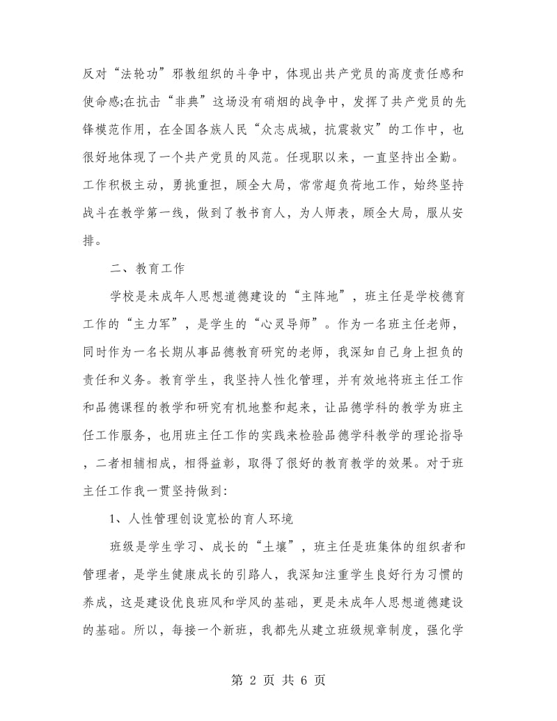 中学高级教师述职报告1.doc_第2页