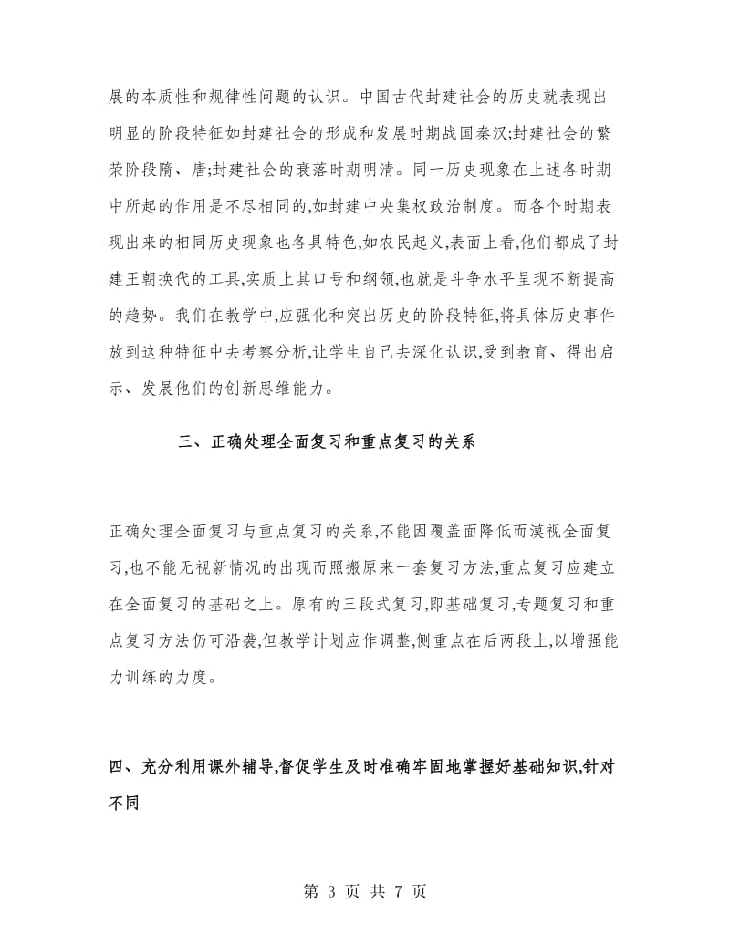 高三历史教师年终工作总结.doc_第3页