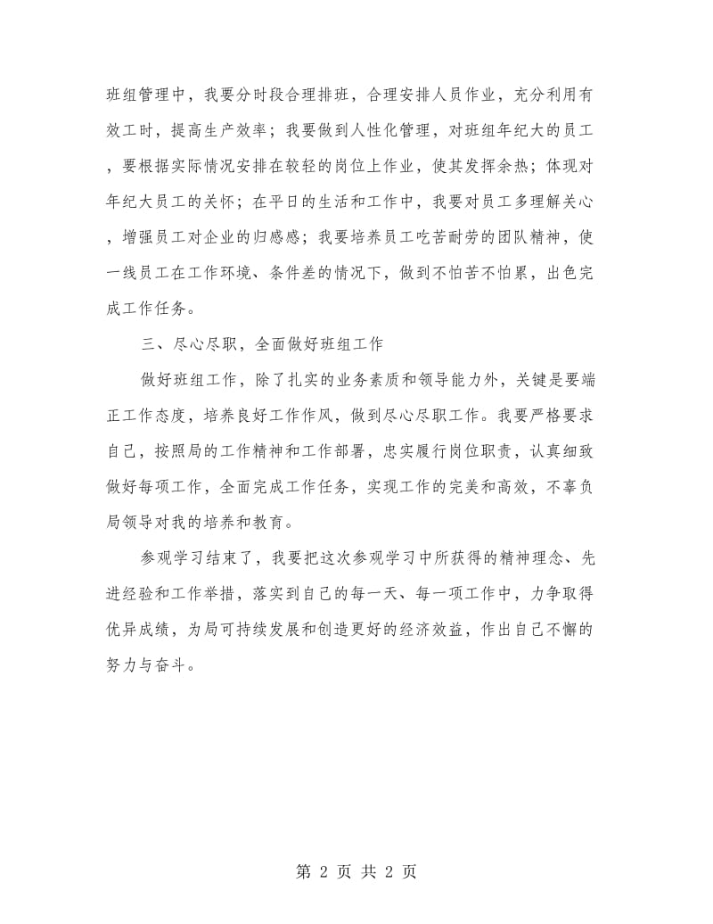 行政组织学习心得体会.doc_第2页