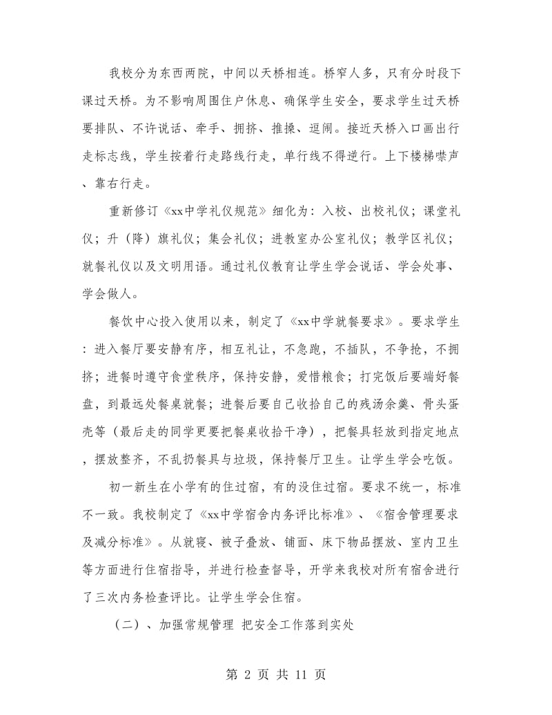 二0一一年度副校长述职报告.doc_第2页