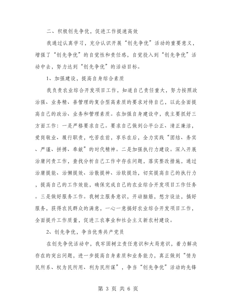 农业系统干部个人述职述廉报告.doc_第3页