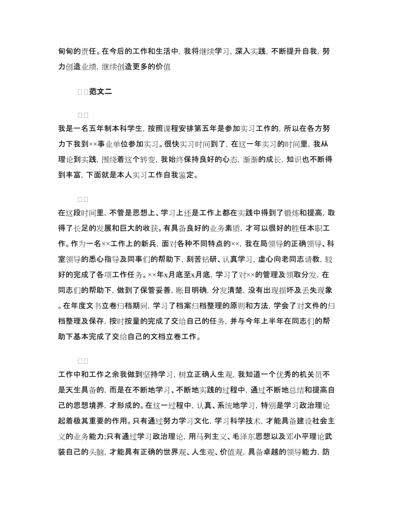 顶岗实习自我鉴定表.doc_第2页