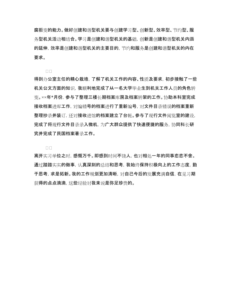 顶岗实习自我鉴定表.doc_第3页