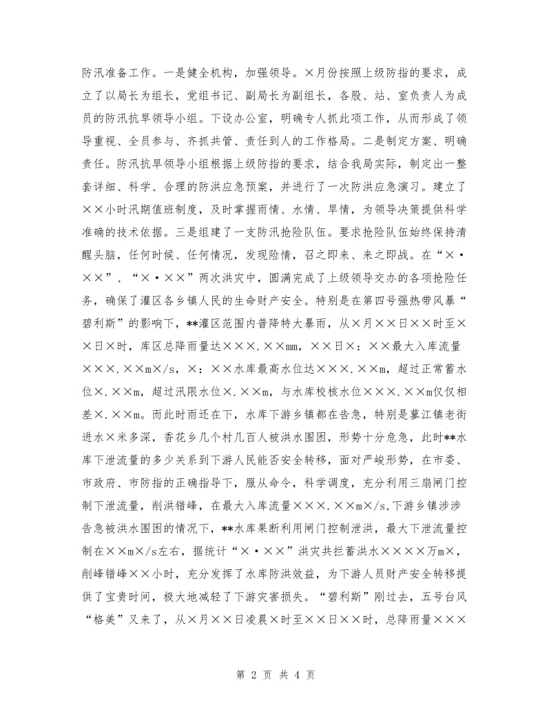 农业开发管理局XX年度工作总结.doc_第2页