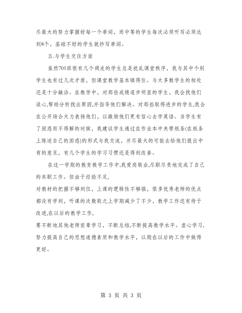 特岗教师述职报告2篇.doc_第3页