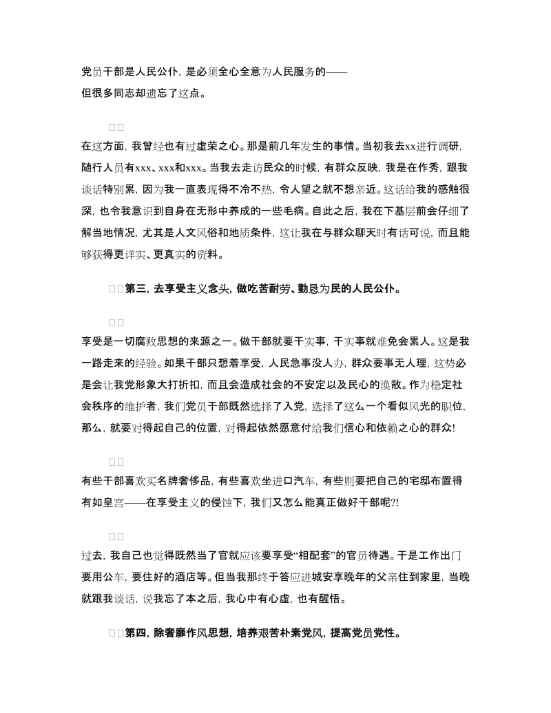 领导干部在“四风”方面的批评与自我批评材料.doc_第3页