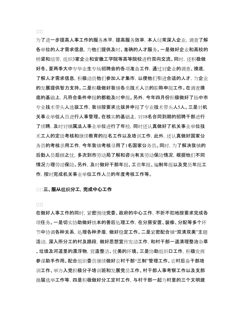 乡镇人事助理年终工作总结.doc_第2页