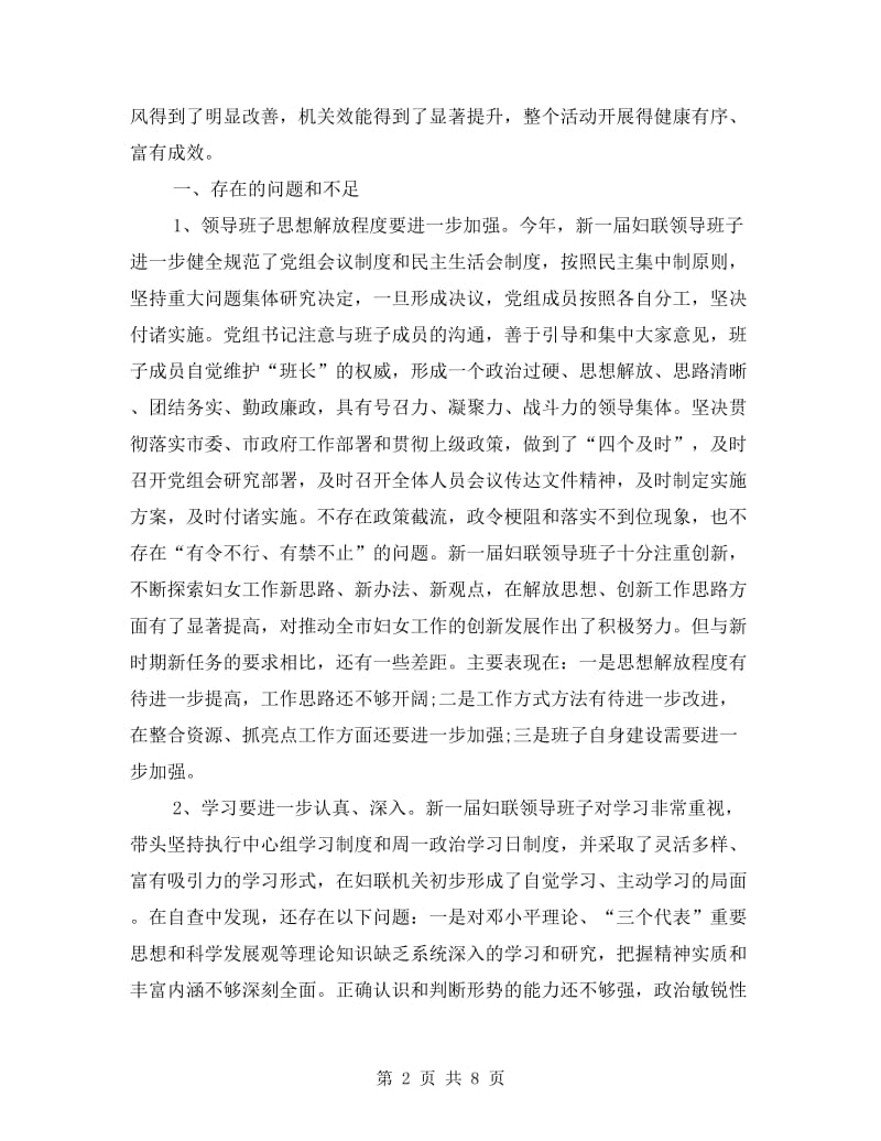 妇联作风效能建设剖析材料.doc_第2页