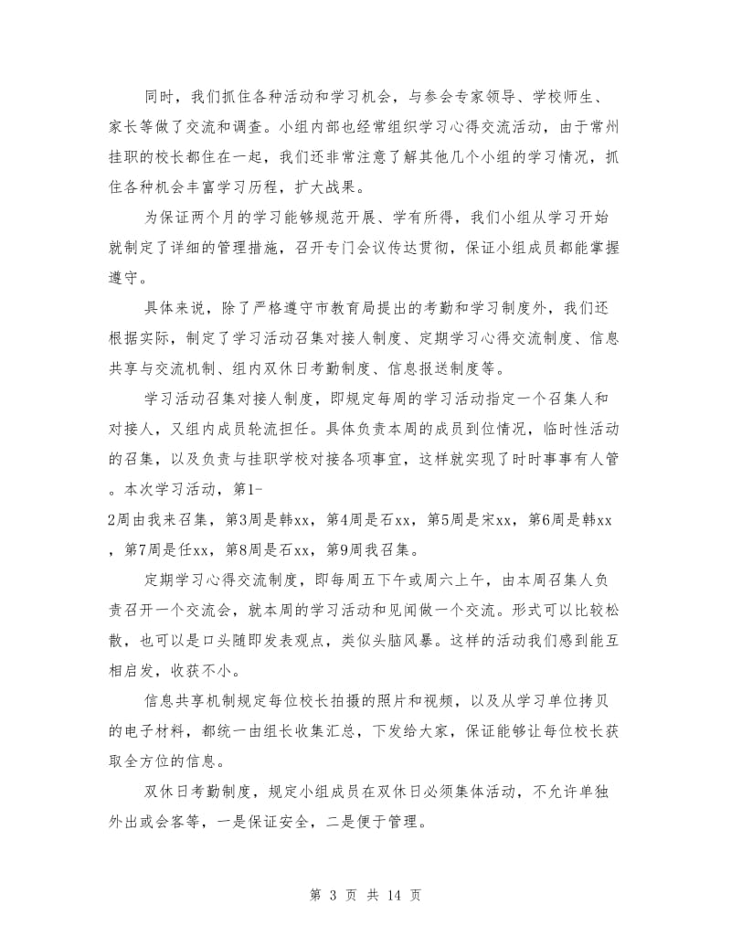 中学校长挂职培训学习总结.doc_第3页