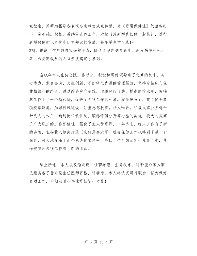 主管医师个人工作总结.doc_第3页