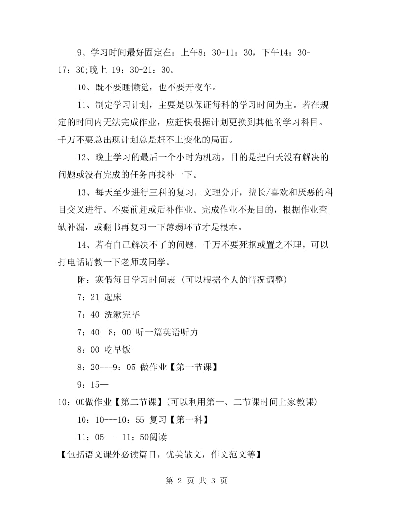 高中生寒假学习计划.doc_第2页