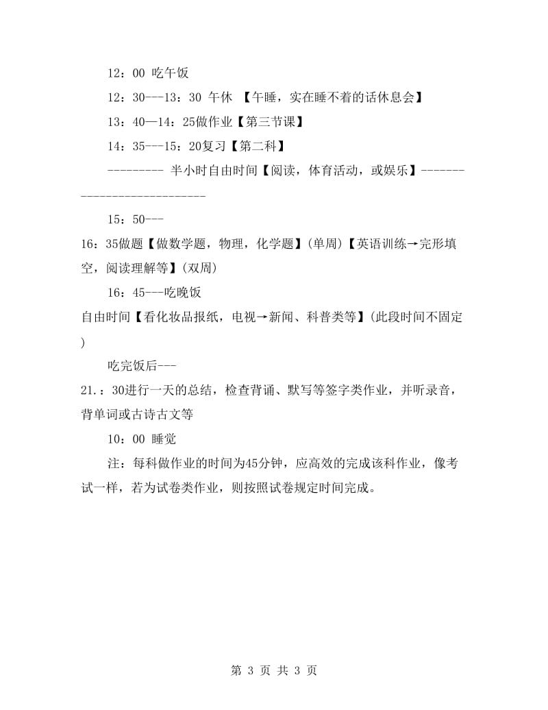 高中生寒假学习计划.doc_第3页