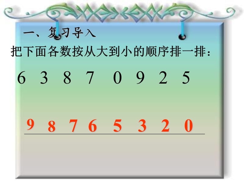 人教版一年级数学上册第五单元《8和9的组成》ppt.ppt_第1页