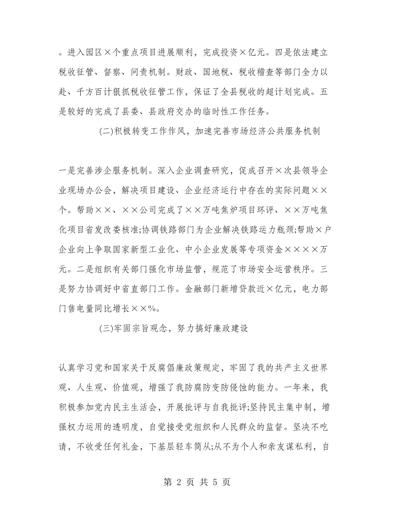 副县长述廉报告.doc_第2页