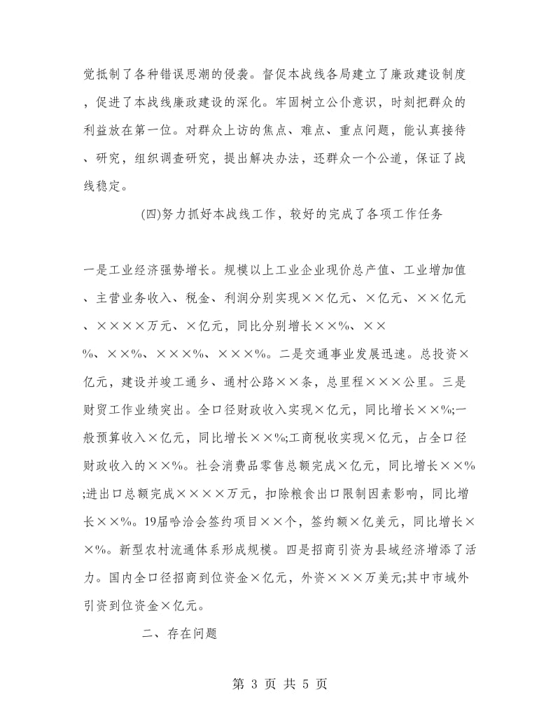 副县长述廉报告.doc_第3页