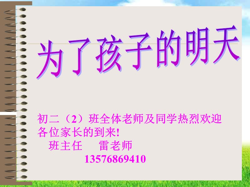 初二家长会PPT课件.ppt_第1页