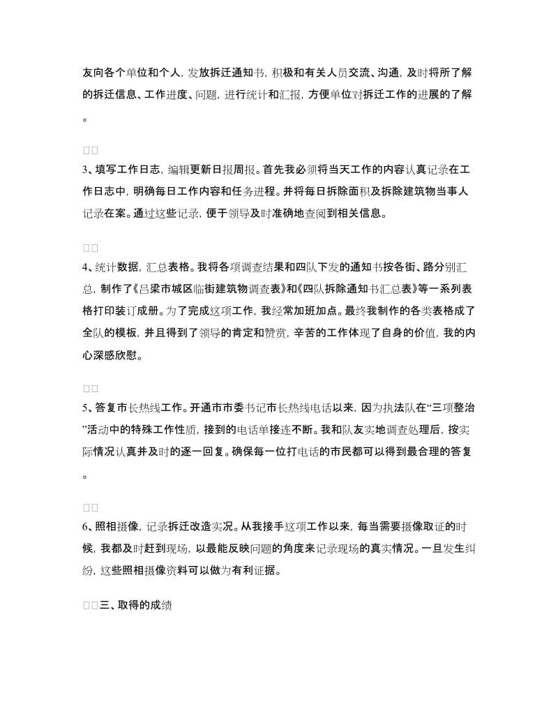 机关单位三项整治个人小结.doc_第2页