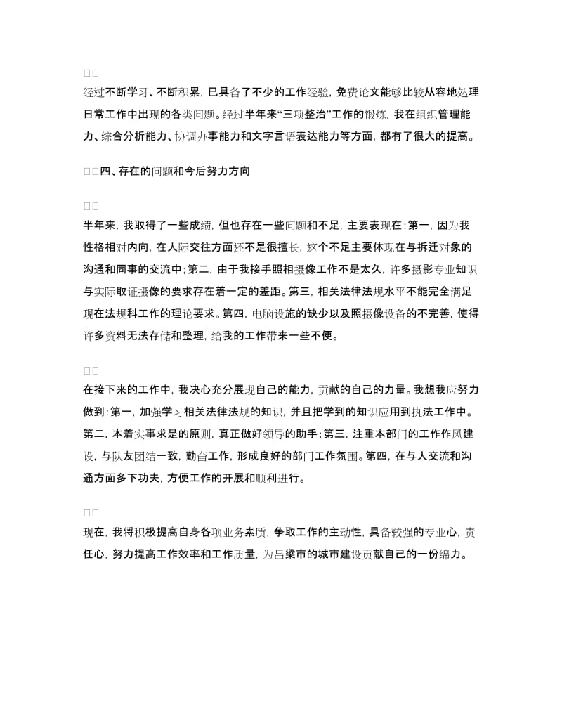 机关单位三项整治个人小结.doc_第3页