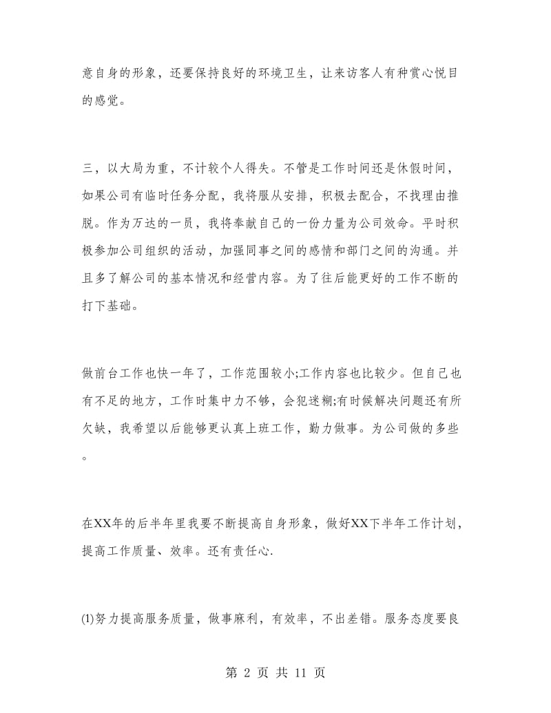 前台员工个人工作总结.doc_第2页