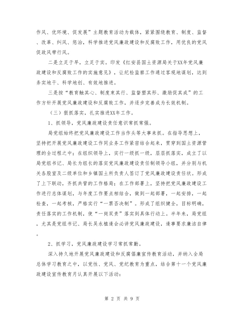 国土资源局纪检监察工作总结.doc_第2页