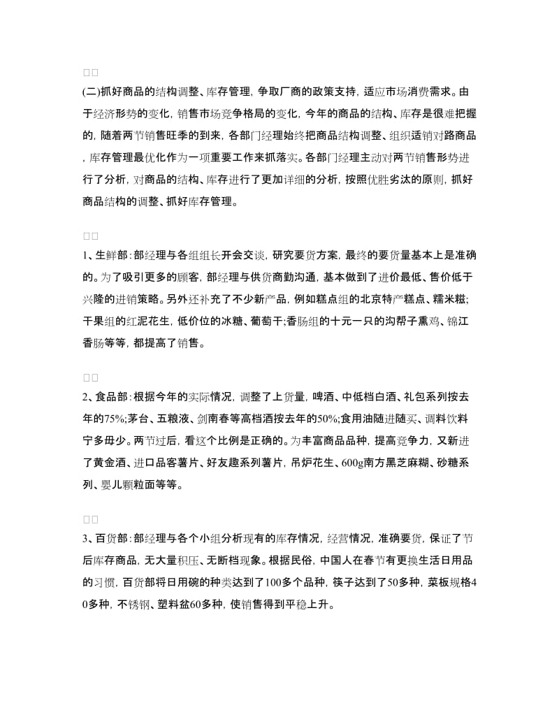 商场销售工作总结3篇.doc_第2页