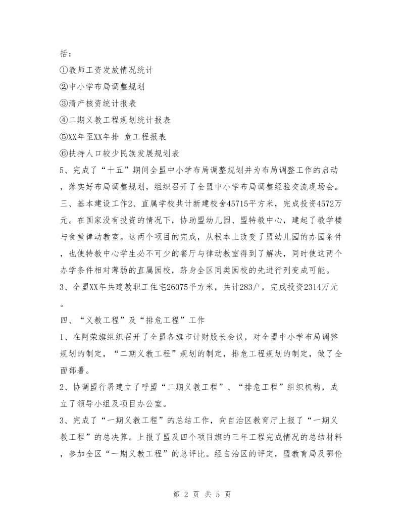 计财科工作总结.doc_第2页