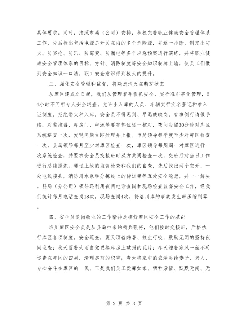 烟草专卖局安全工作总结.doc_第2页