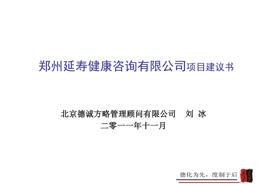 中医理疗馆项目策划建议案.ppt_第1页